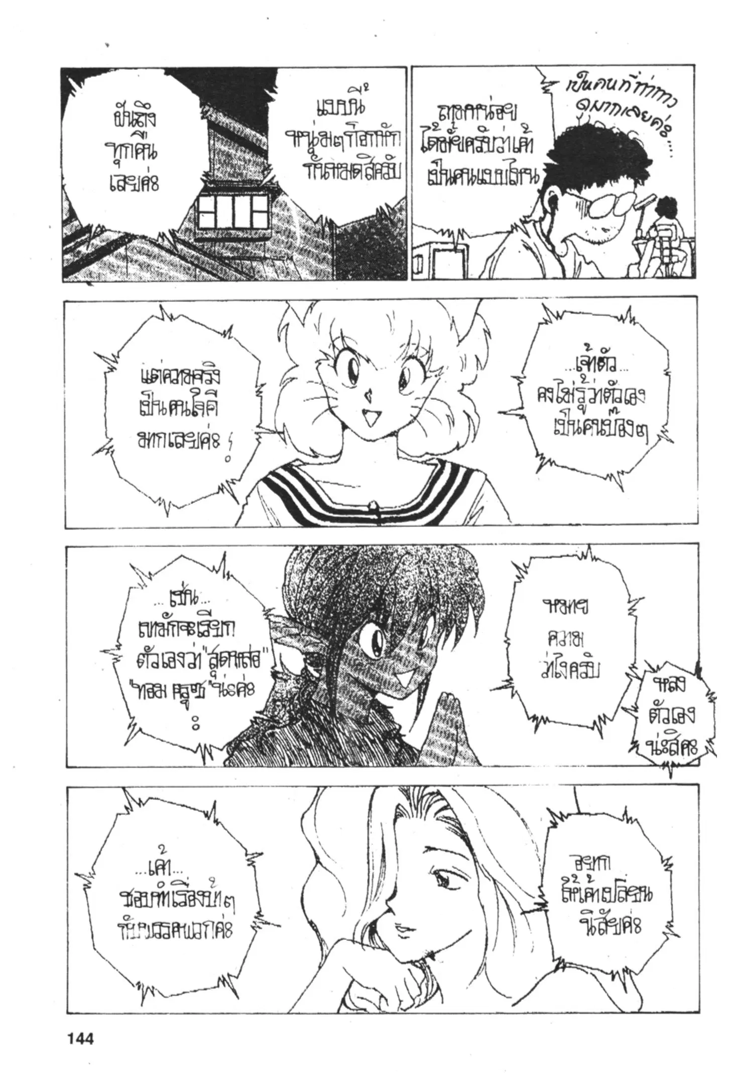 Yu Yu Hakusho ตอนที่ 158 หน้า 8