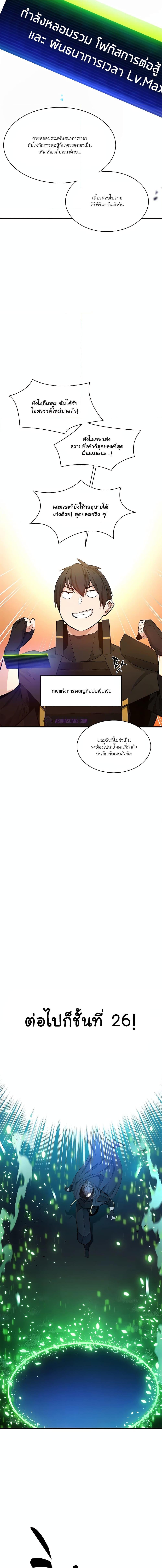 The Tutorial is Too Hard โลกฝึกสอนสุดโหดร้าย ตอนที่ 161 หน้า 4