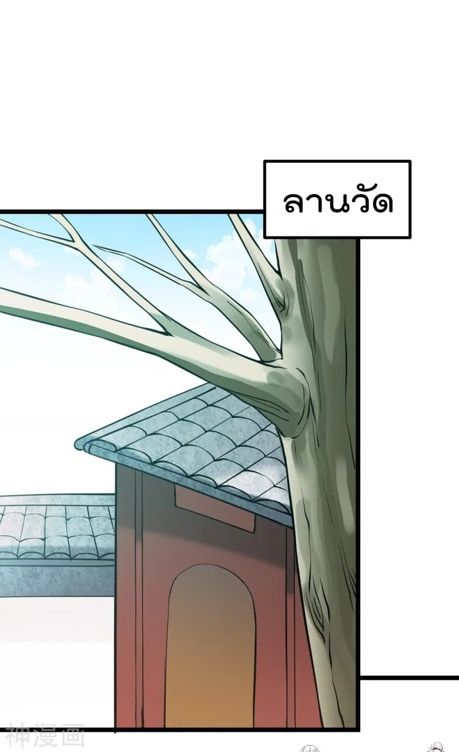 Immortal King of City ตอนที่ 130 หน้า 22