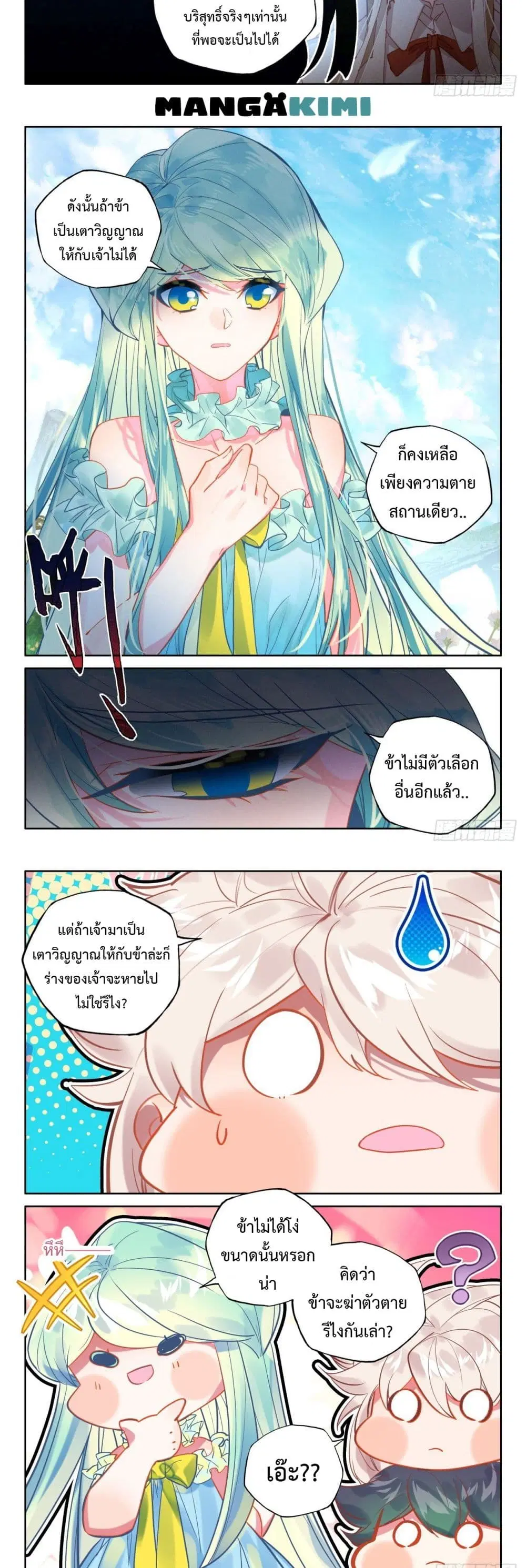 Shen Yin Wang Zuo ตอนที่ 217 หน้า 10