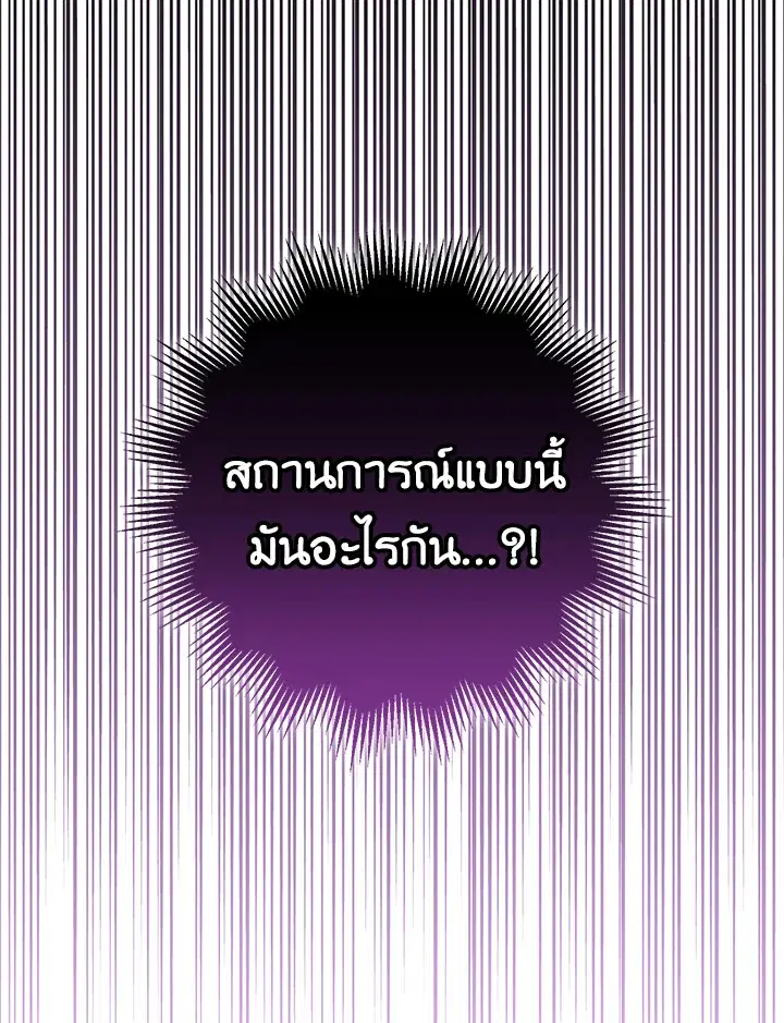 The Villainess Is Shy In Receiving Love – นางร้ายขี้อายเมื่อได้รับความรัก ตอนที่ 16 หน้า 84