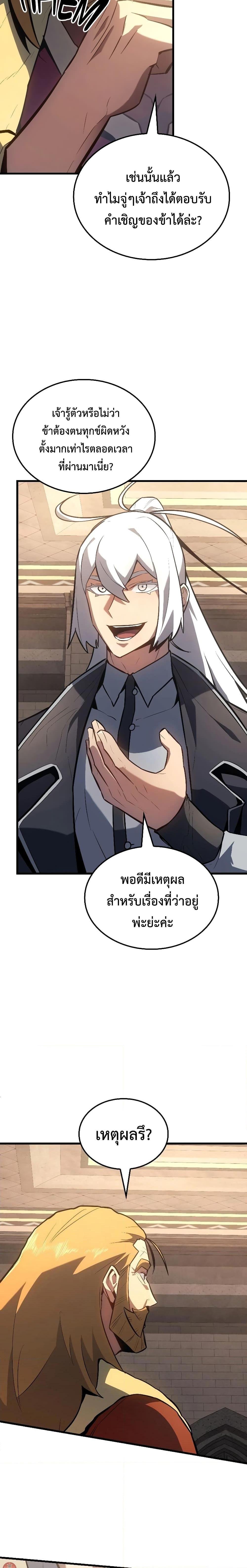 Ice Lord เจ้าตำหนักเหมันต์ ตอนที่ 13 หน้า 8
