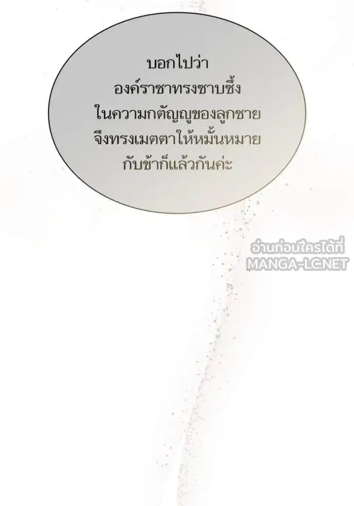 I Am the Queen in This Life ตอนที่ 159 หน้า 55