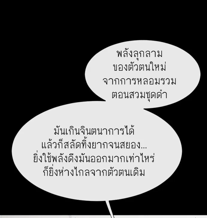 Superhuman Era ตอนที่ 74 หน้า 109