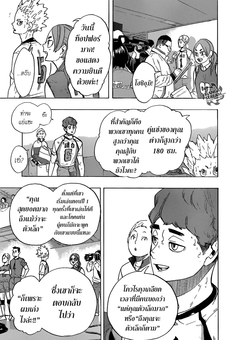 Haikyuu!! ตอนที่ 245 หน้า 12
