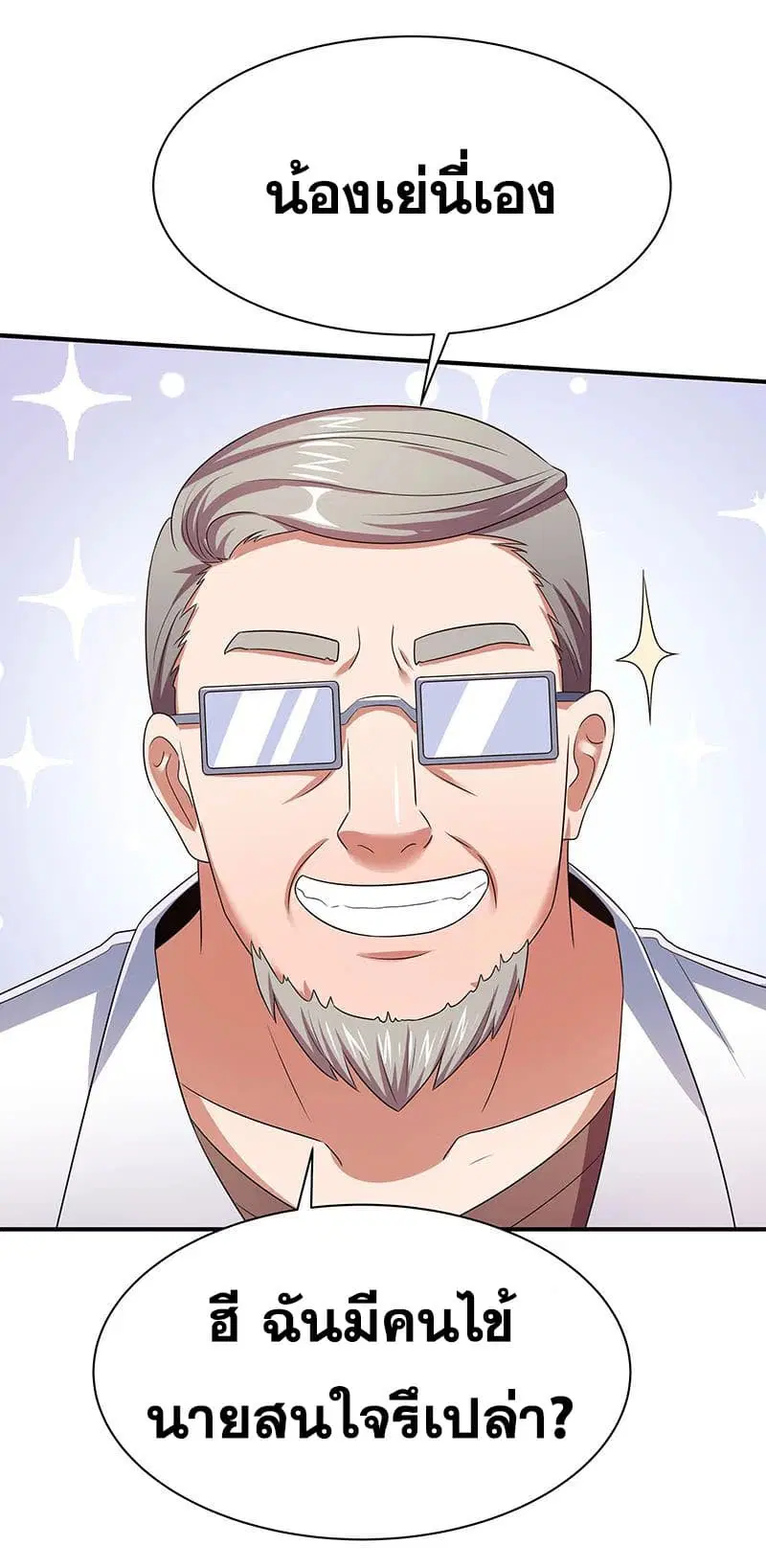 The Super Doctor From 2089 ตอนที่ 47 หน้า 5