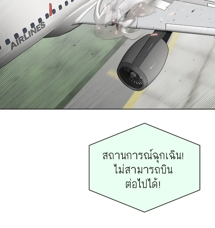 Superhuman Era ตอนที่ 21 หน้า 78