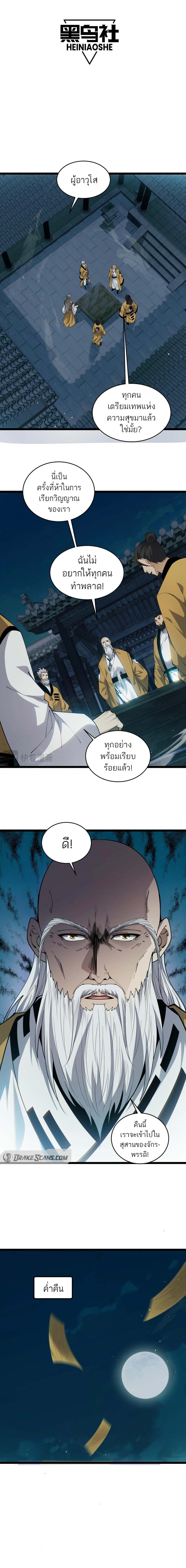 Maxed Strength Necromancer เนโครแมนเซอร์ ผู้ไร้เทียมทาน ตอนที่ 27 หน้า 2