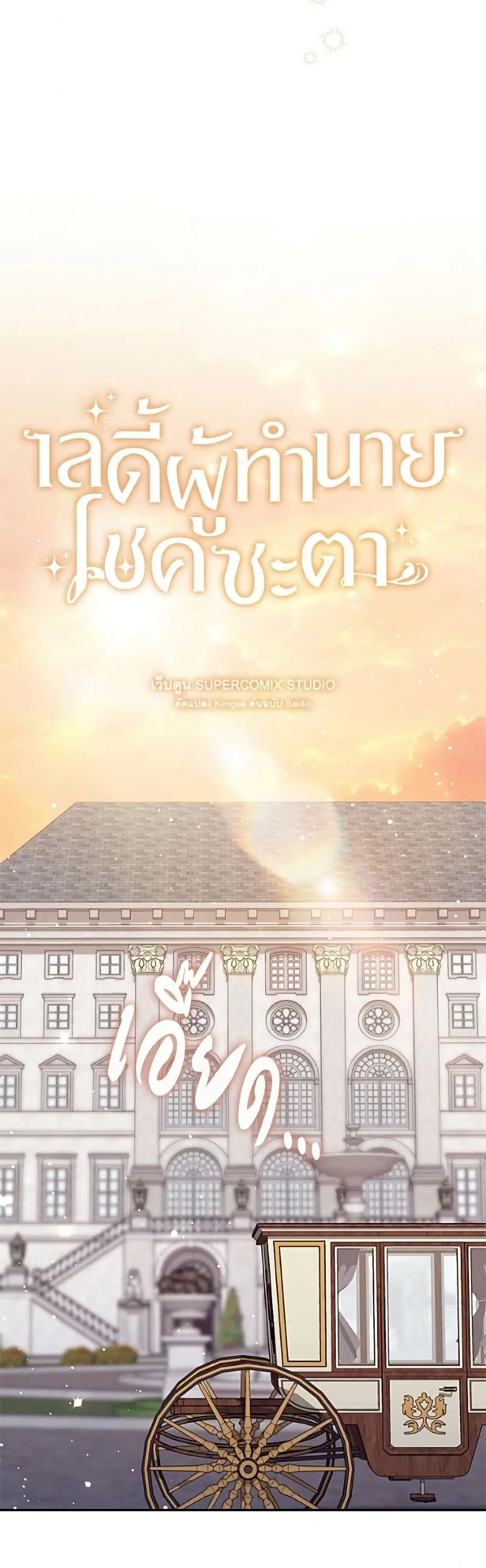 Fortune-Telling Lady ตอนที่ 143 หน้า 20
