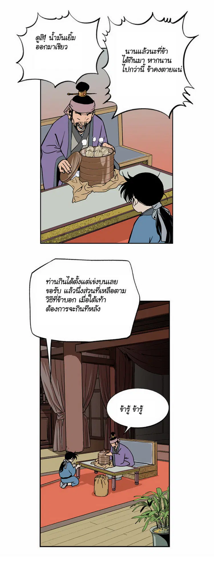 Gosu ตอนที่ 5 หน้า 13