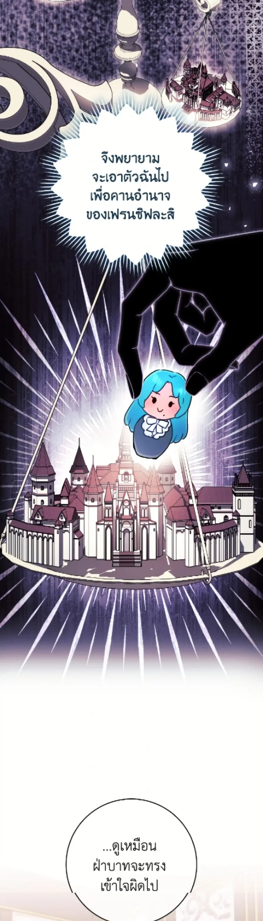 The Young Lady Is a Royal Chef ตอนที่ 187 หน้า 9