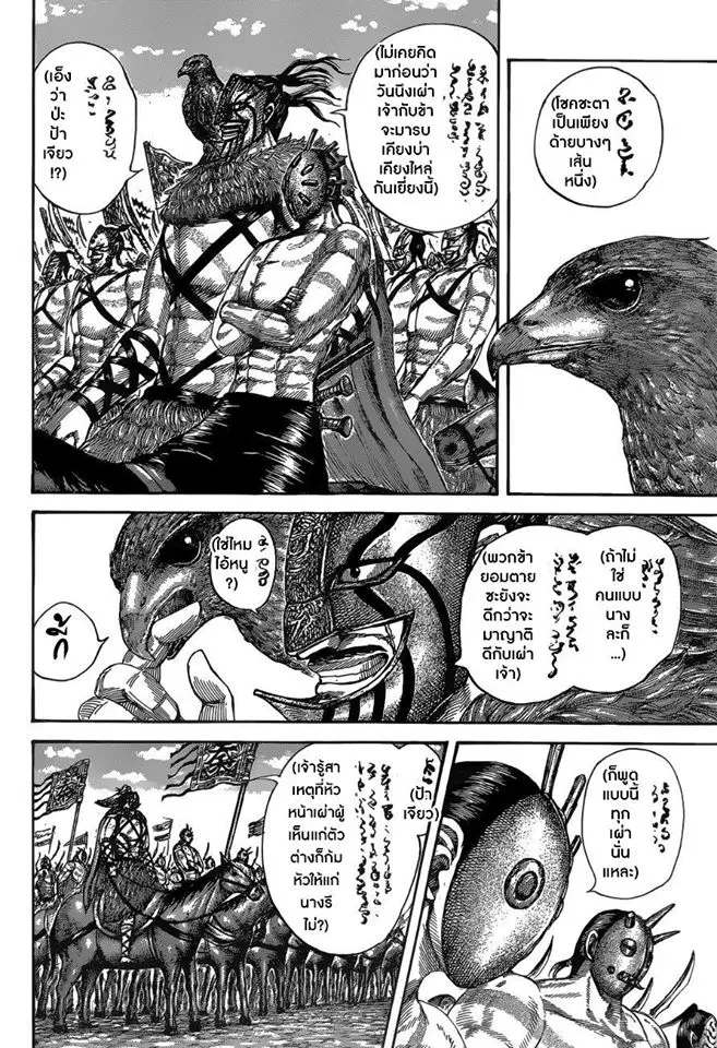 Kingdom ตอนที่ 518 หน้า 8