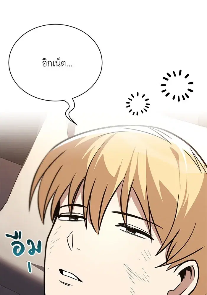 The Lazy Lord Masters the Sword ตอนที่ 118 หน้า 205