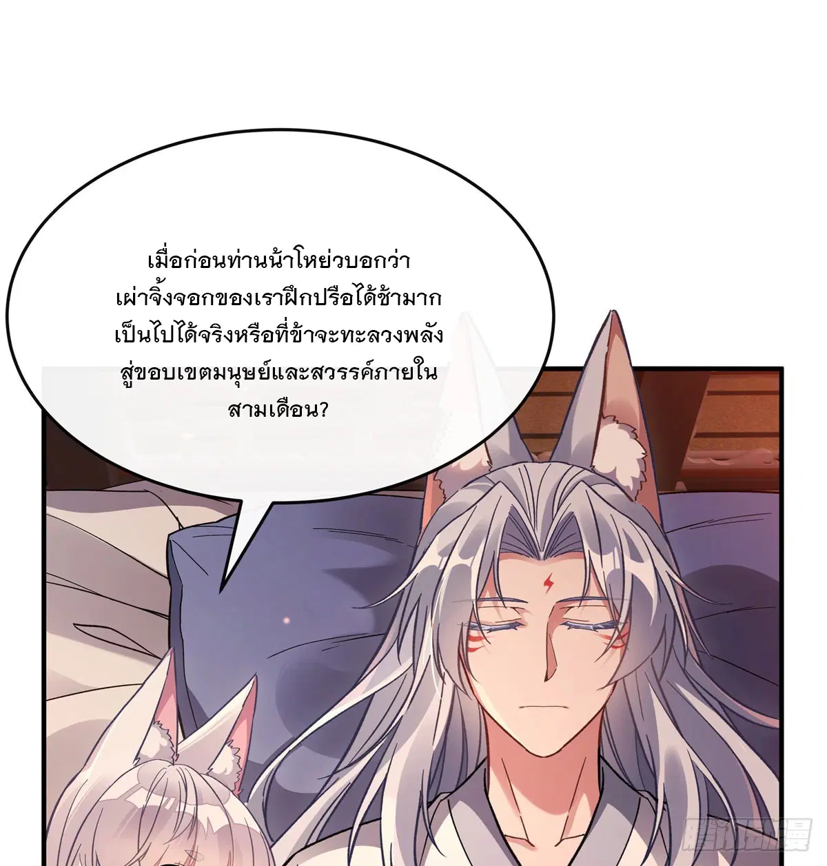 My Female Disciples are all Future Masters of the Heavens ตอนที่ 183 หน้า 30