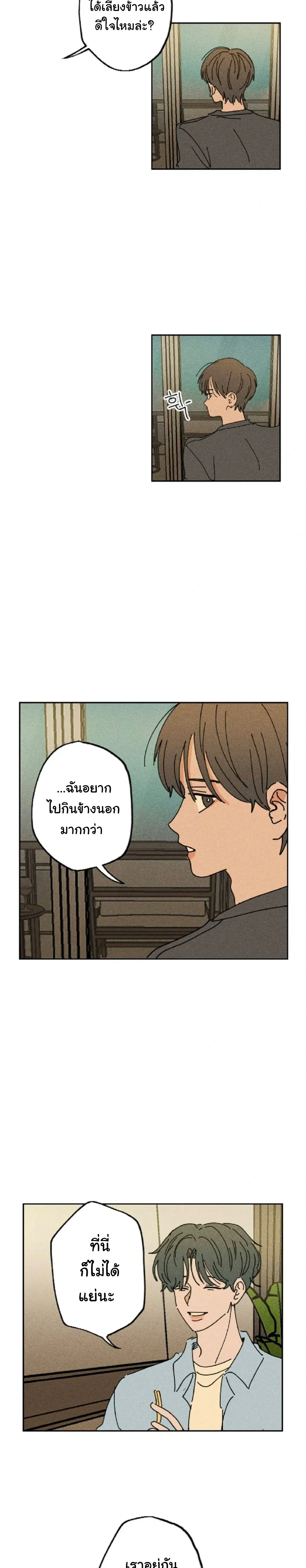 Easy Senior – รุ่นพี่ที่ง่าย ตอนที่ 6 หน้า 17