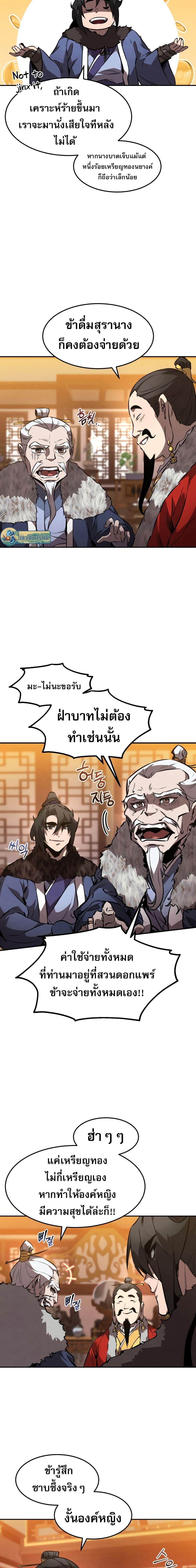 Reincarnated Escort Warrior ตอนที่ 46 หน้า 6