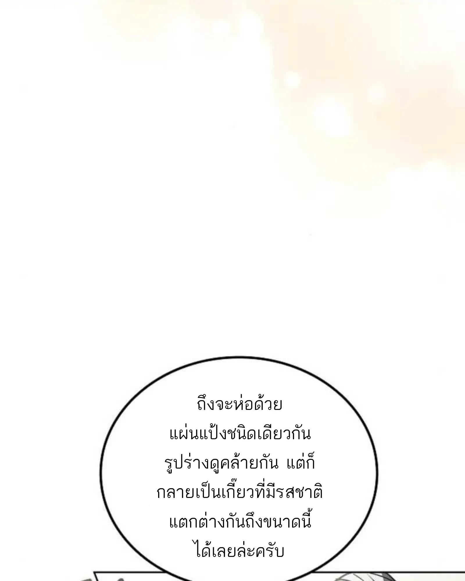 A Wizard’s Restaurant ตอนที่ 137 หน้า 142