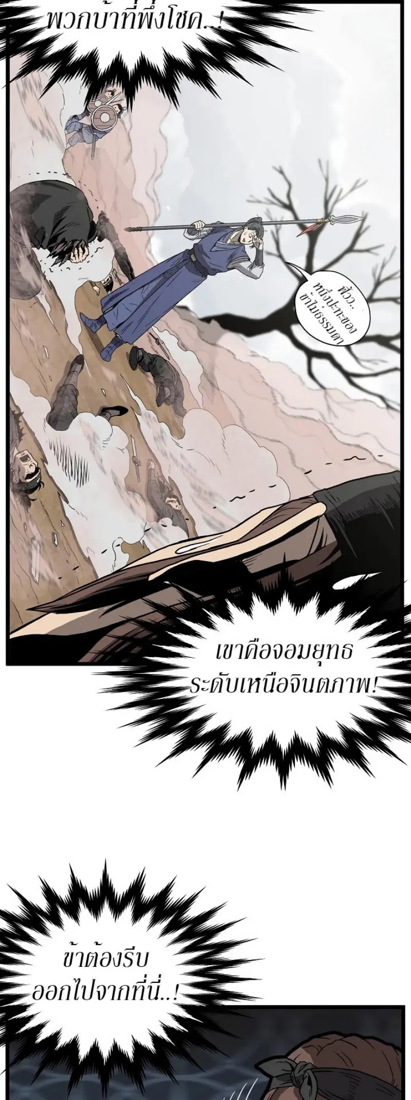 Murim Login ตอนที่ 36 หน้า 15