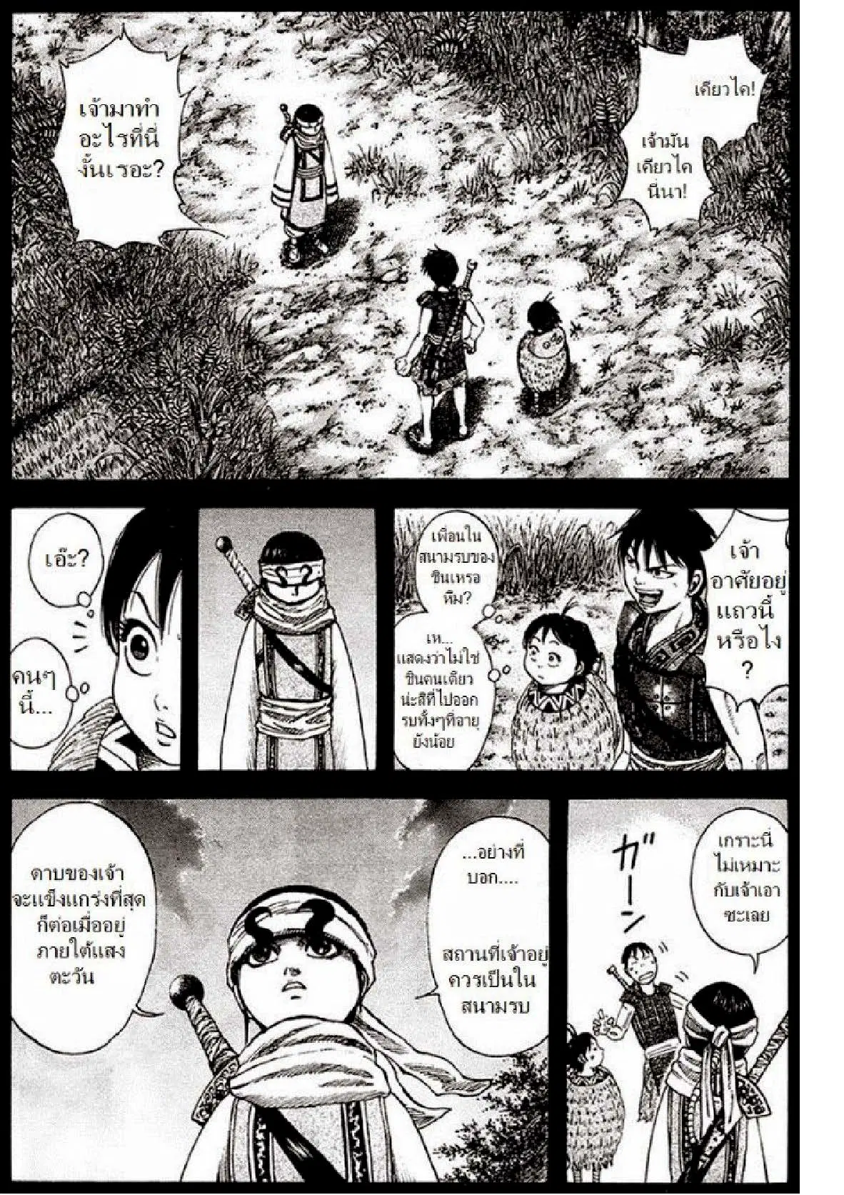 Kingdom ตอนที่ 84 หน้า 19