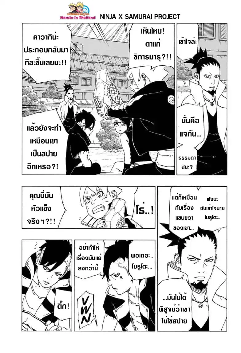 Boruto: Naruto Next Generations – โบรูโตะ: นารูโตะ เน็กซ์ เจนเนเรชั่น ตอนที่ 39 หน้า 29