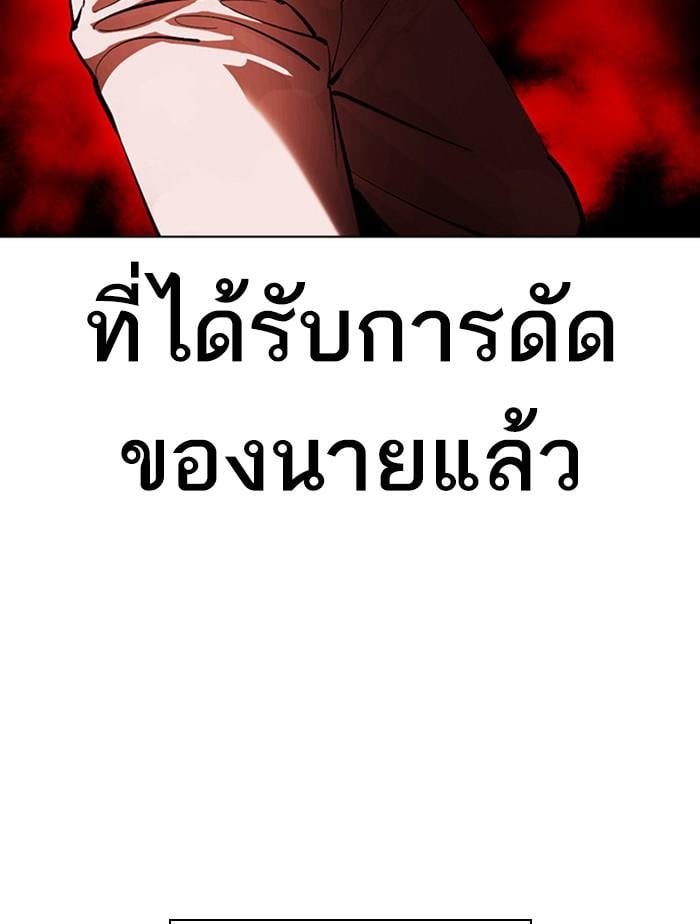 Lookism ตอนที่ 380 หน้า 142