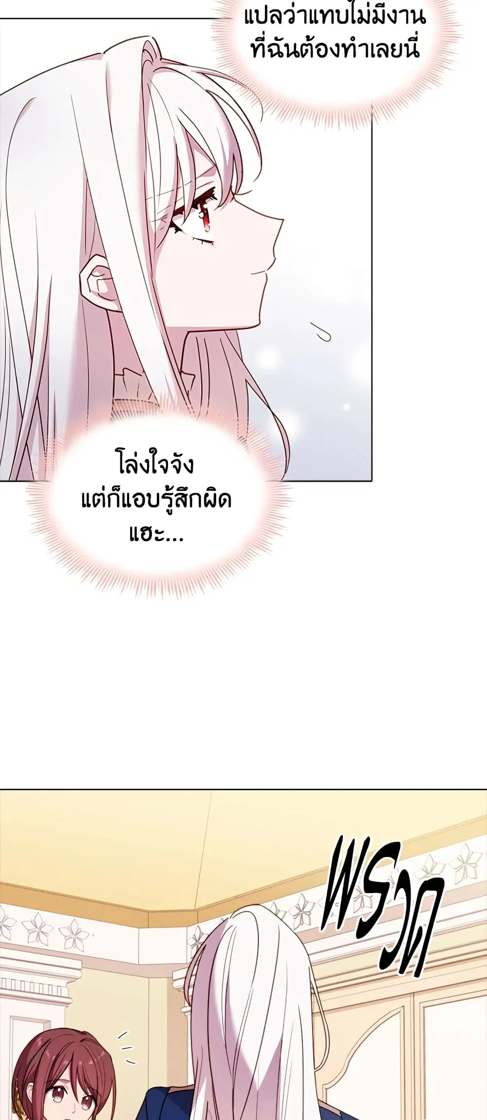 The Lady Needs a Break ตอนที่ 31 หน้า 8
