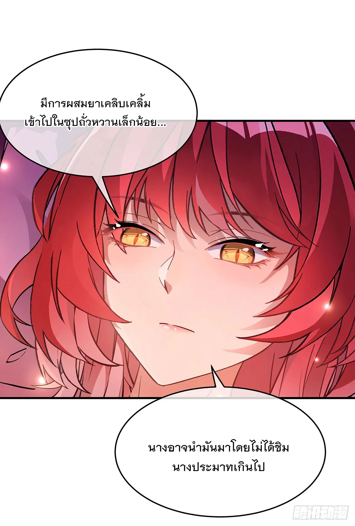 My Female Disciples are all Future Masters of the Heavens ตอนที่ 212 หน้า 72