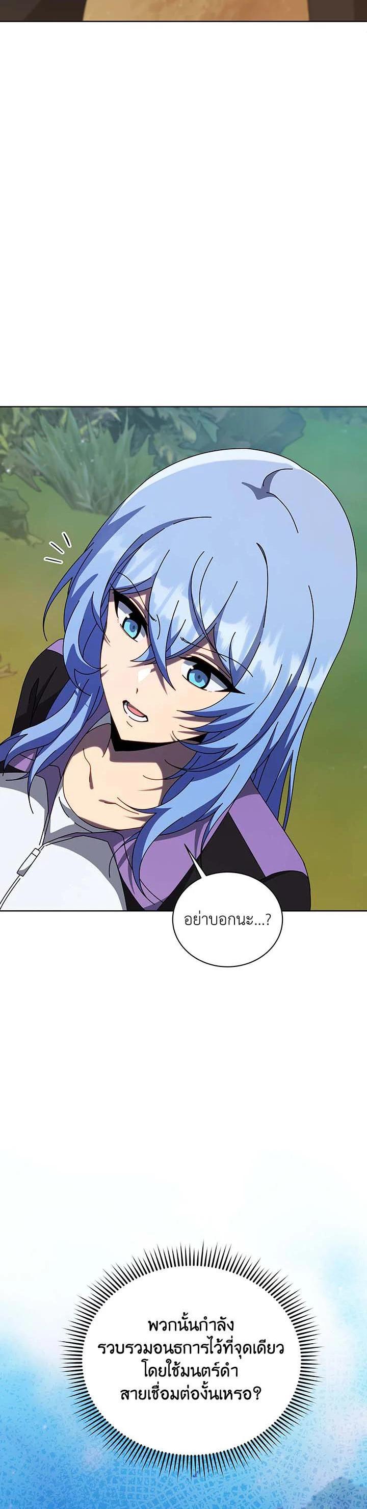 Necromancer Academy’s Genius Summoner ตอนที่ 134 หน้า 12