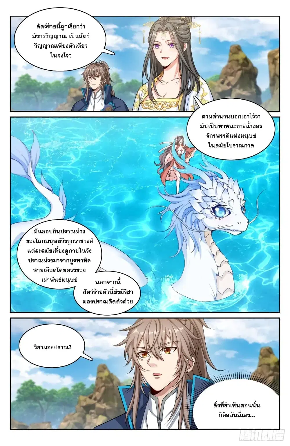 Nightwatcher ตอนที่ 156 หน้า 10