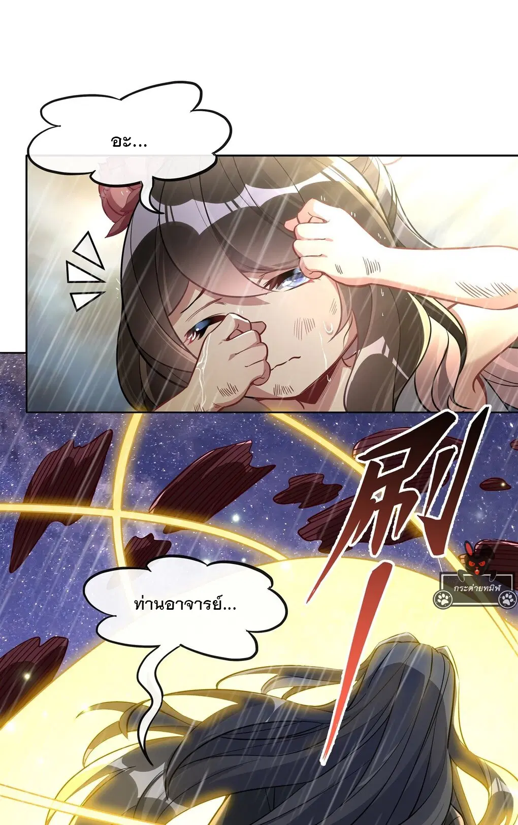 My Female Disciples are all Future Masters of the Heavens ตอนที่ 94 หน้า 30