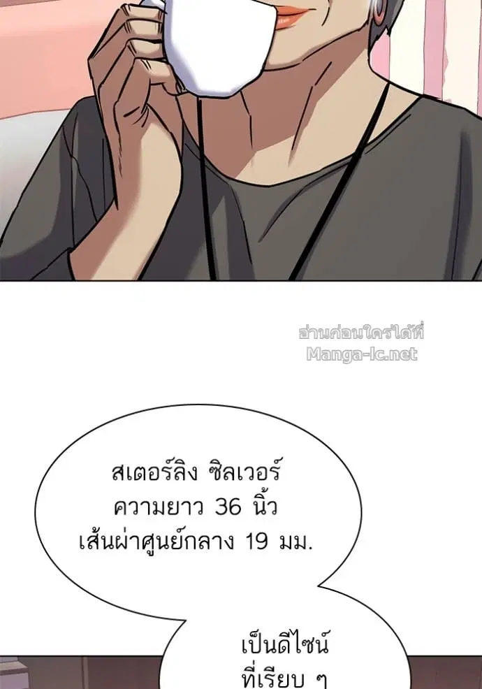 Reborn Rich ตอนที่ 117 หน้า 69