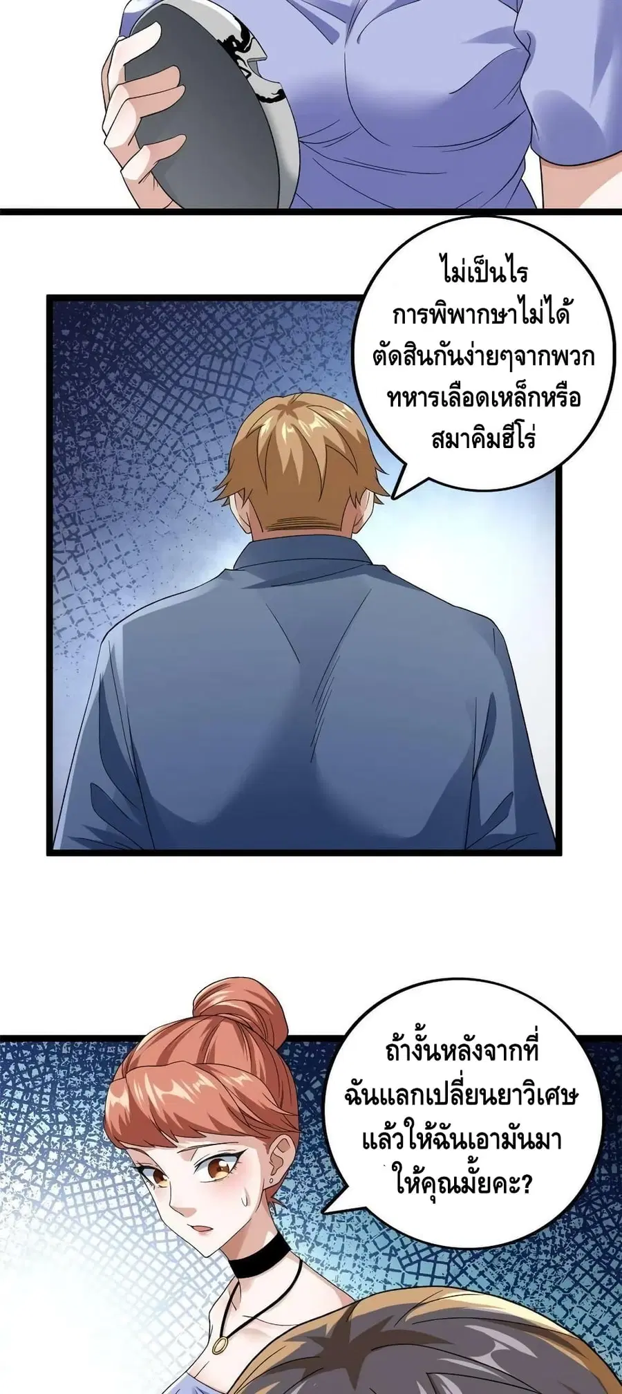 I Have 999 Skills ตอนที่ 134 หน้า 19