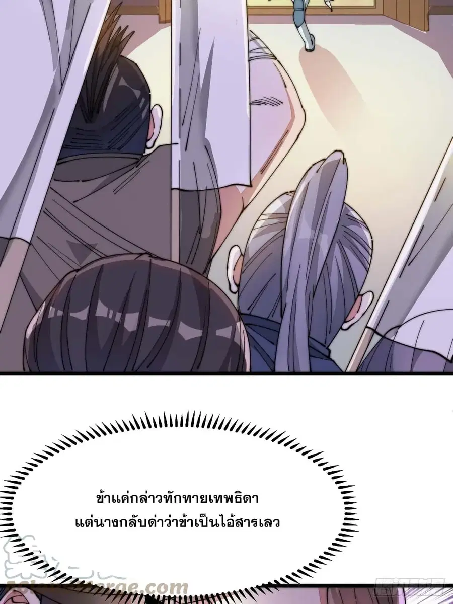 I’m Really Not the Son of Luck ตอนที่ 15 หน้า 41