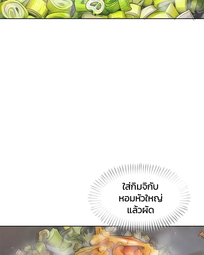 Kitchen Soldier ตอนที่ 122 หน้า 32