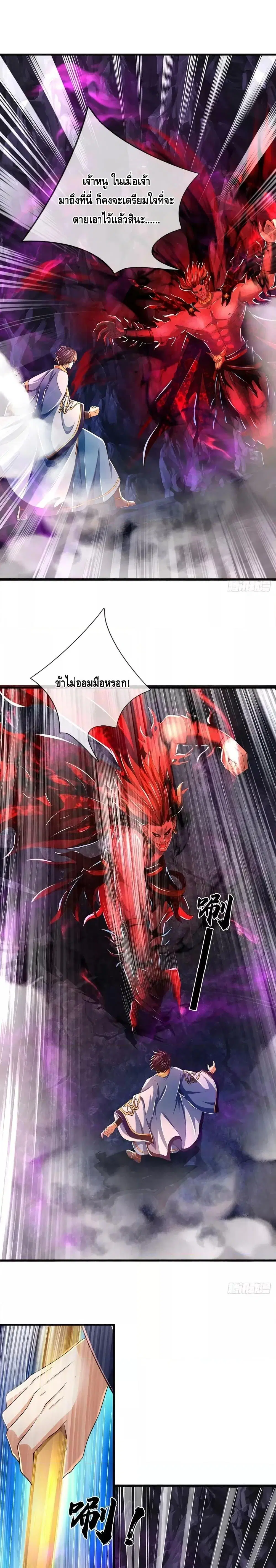 Opening to Supreme Dantian ตอนที่ 187 หน้า 17