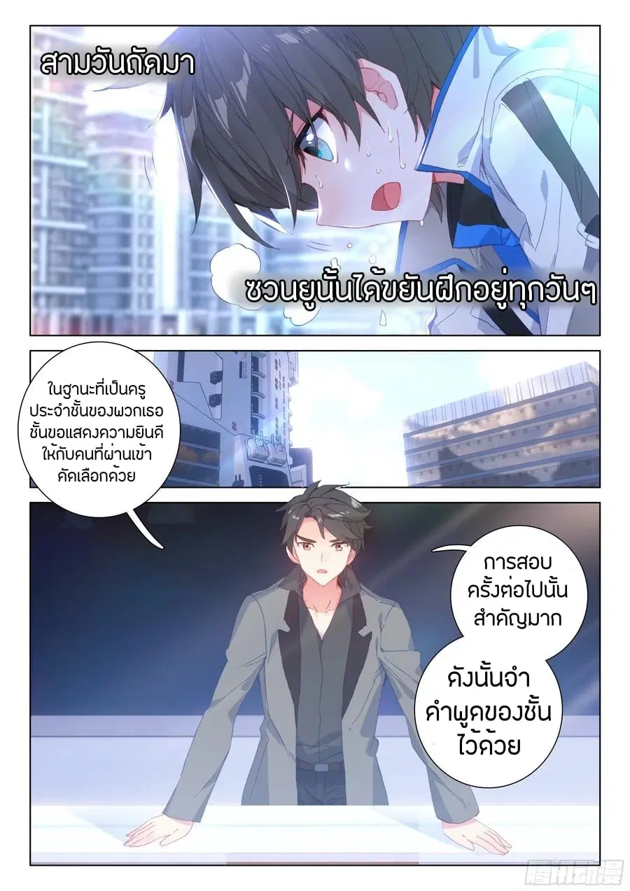 Douluo Dalu IV: Zhongji Douluo ตอนที่ 87 หน้า 14