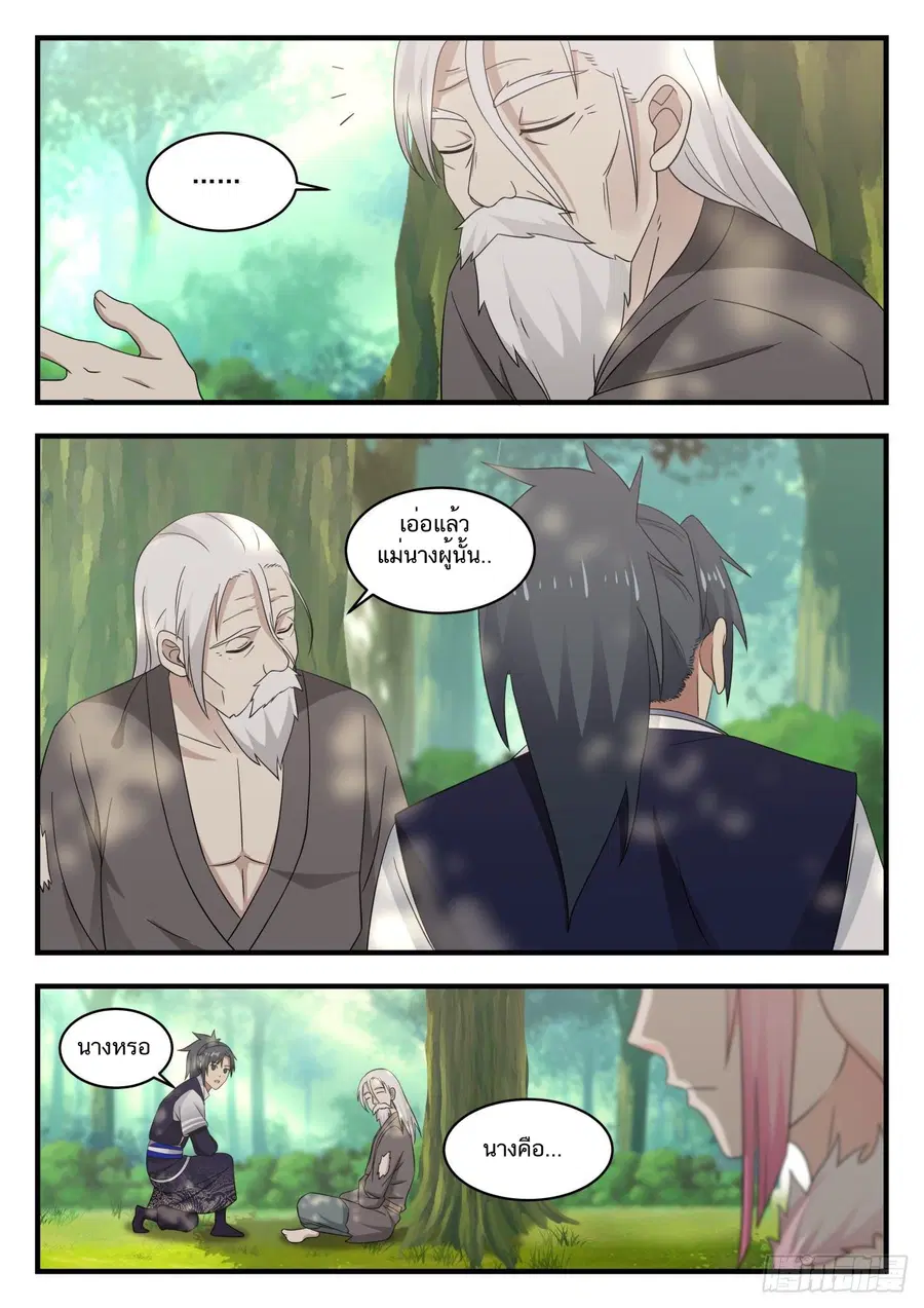 Martial Peak ตอนที่ 769 หน้า 7