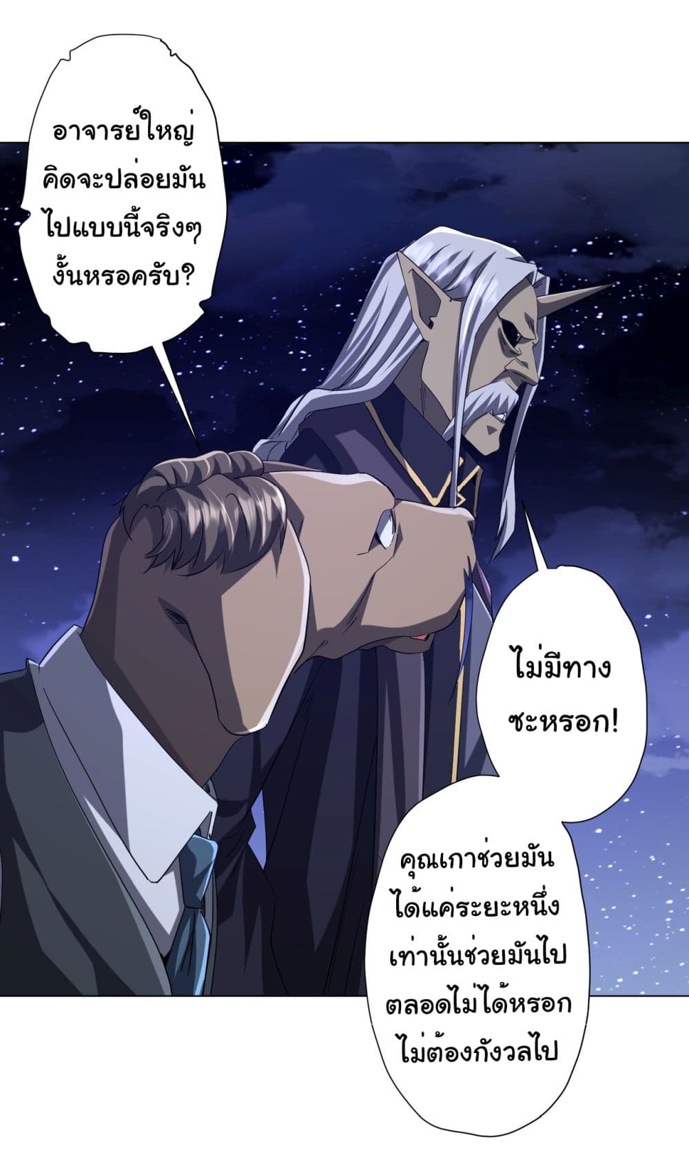 Start with Trillions of Coins ตอนที่ 104 หน้า 44