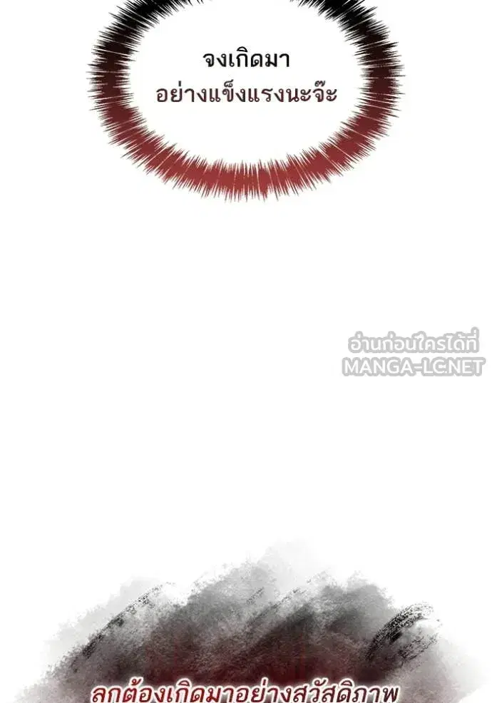 I Am the Queen in This Life ตอนที่ 193 หน้า 174