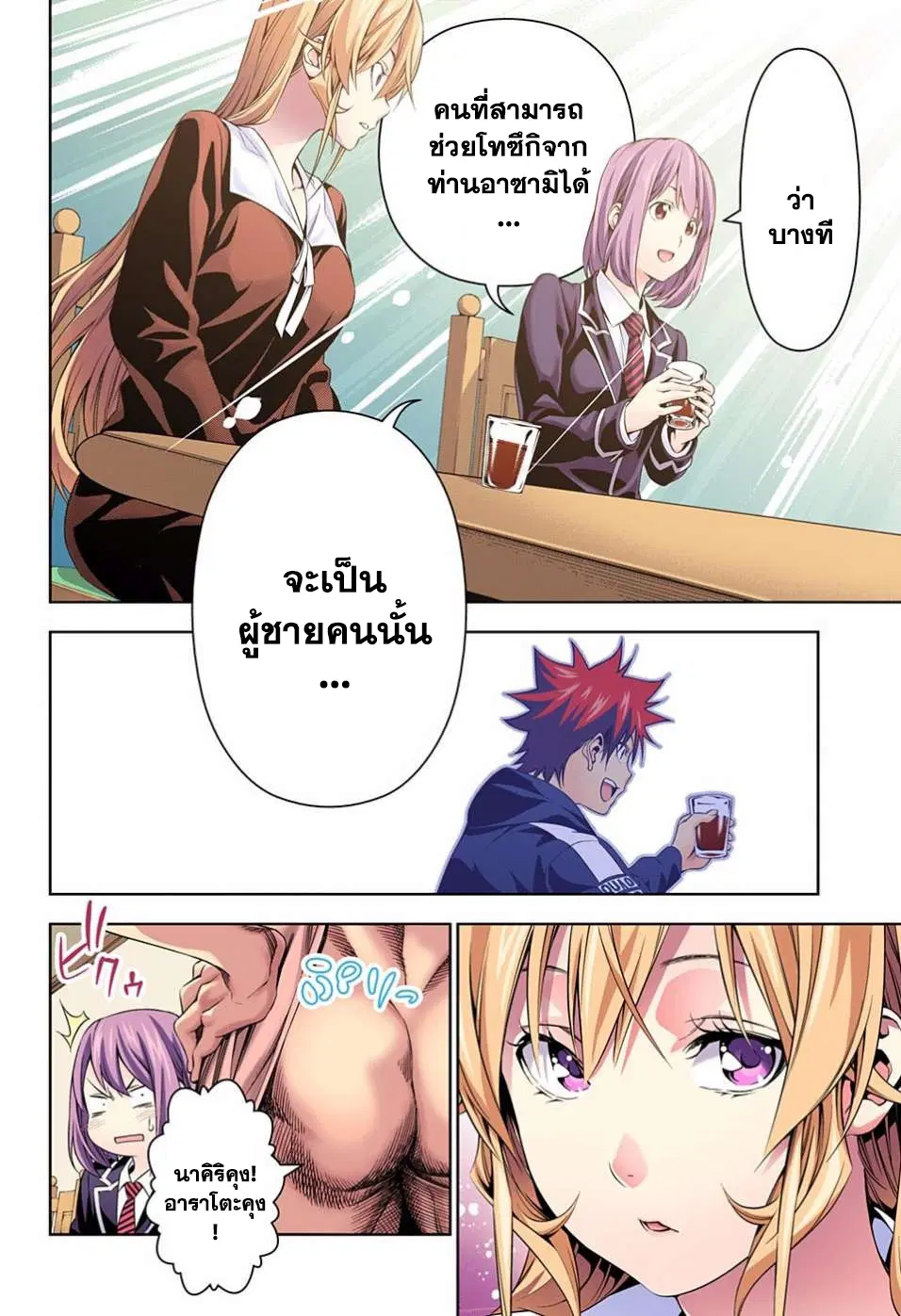 Shokugeki no Soma ตอนที่ 149 หน้า 16
