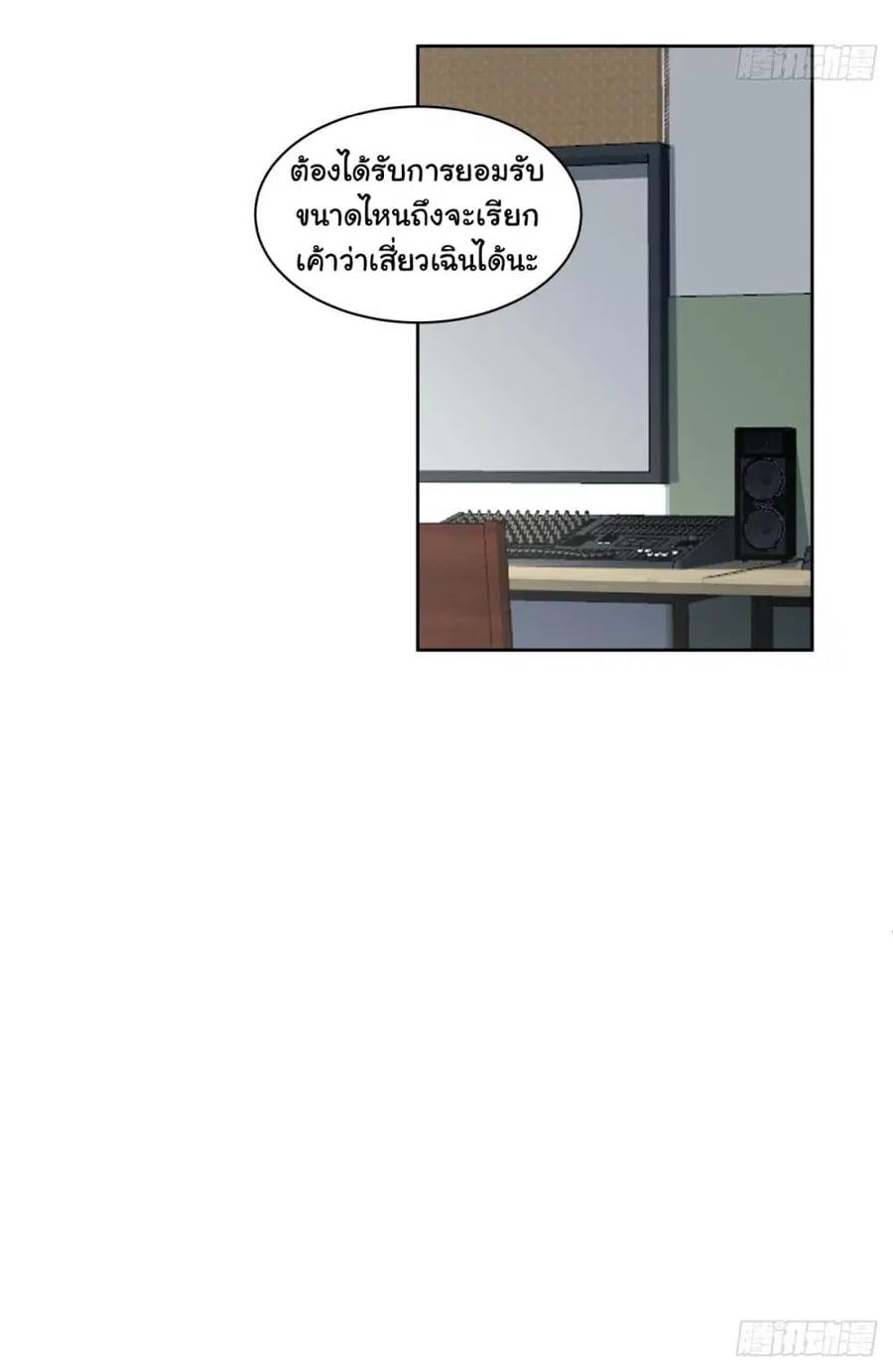 I Really Don’t Want to be Reborn ตอนที่ 144 หน้า 29