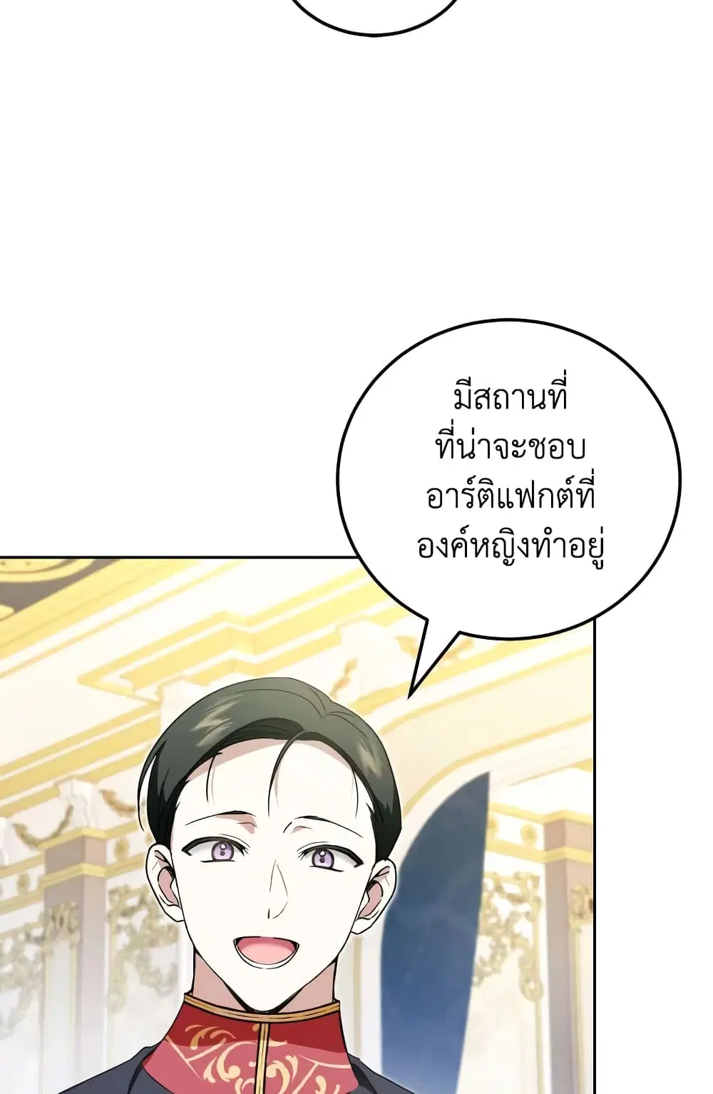 The Wicked Little Princess ตอนที่ 72 หน้า 50