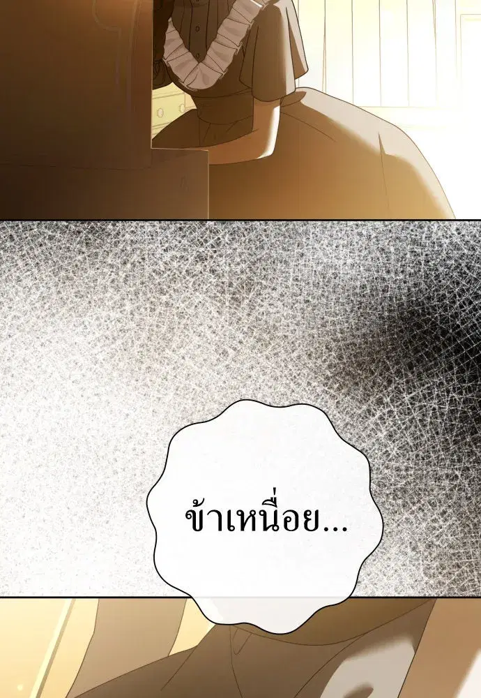 Your Throne ตอนที่ 203 หน้า 82