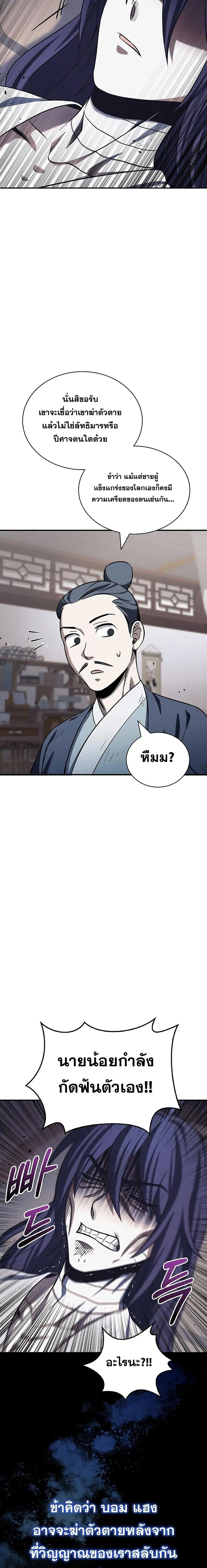 Heavenly Grand Archive’s Young Master ตอนที่ 3 หน้า 30