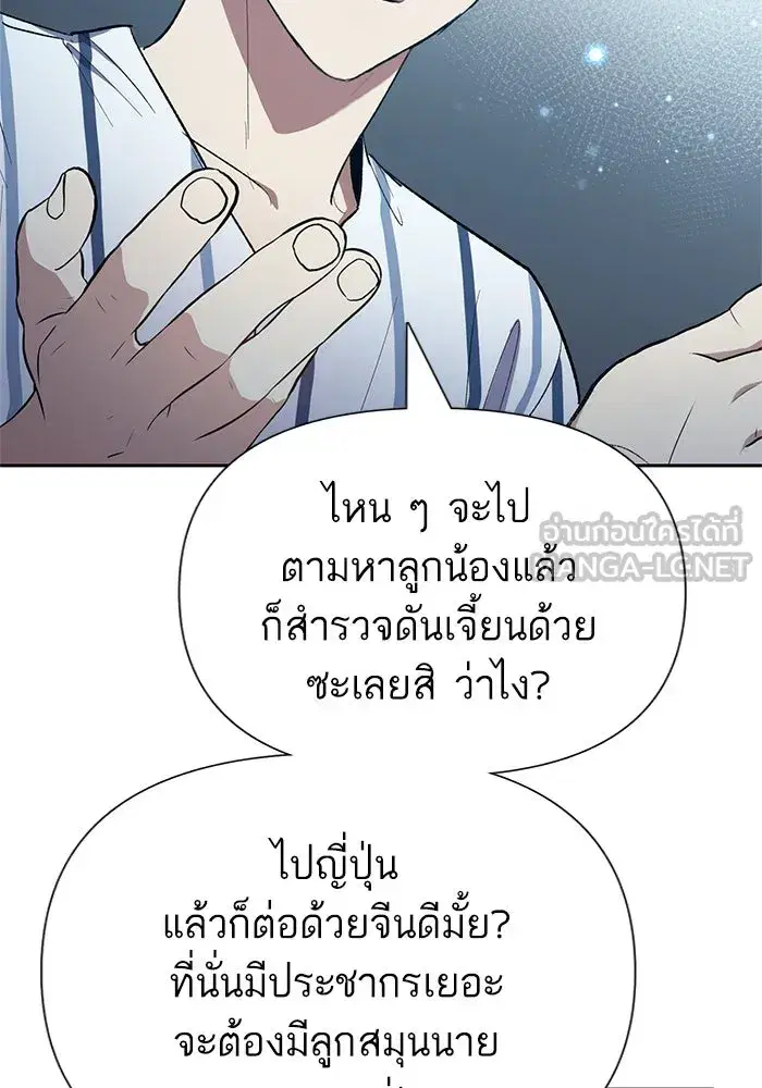 The S-Classes That I Raised (My S-Class Hunters) ตอนที่ 67 หน้า 105