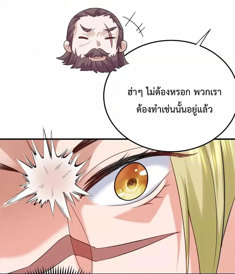 Am I Invincible ตอนที่ 79 หน้า 31