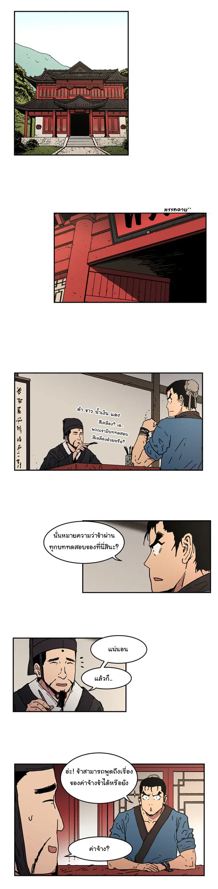 Peerless Dad ตอนที่ 5 หน้า 10