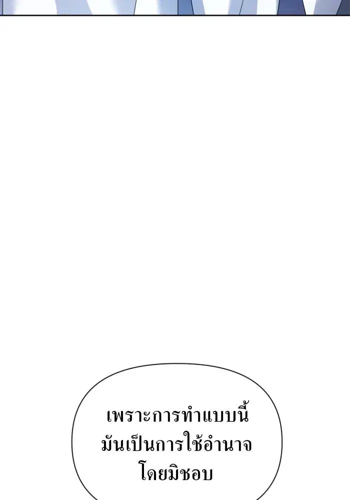 Your Throne ตอนที่ 98 หน้า 16