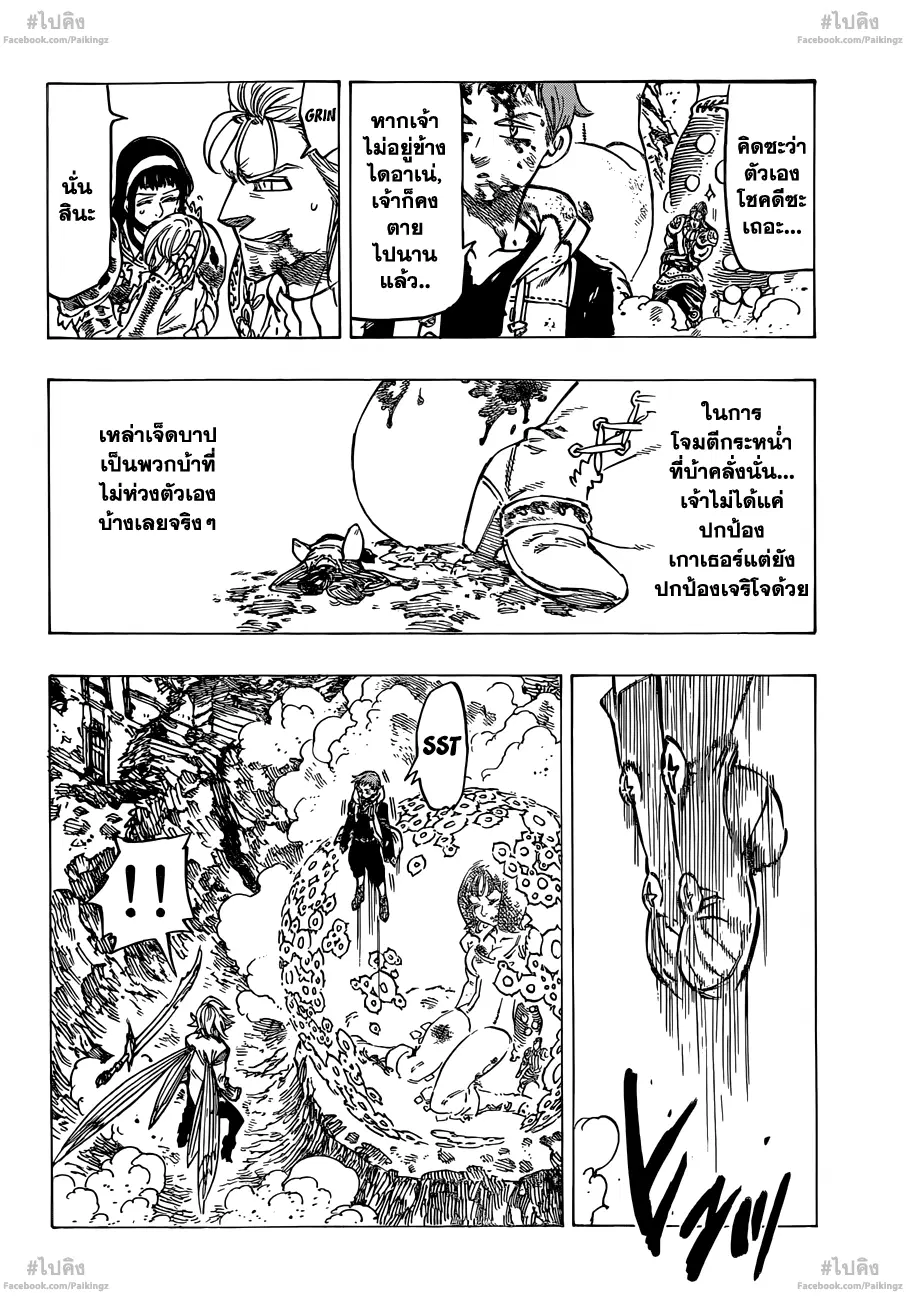 Nanatsu no Taizai ตอนที่ 74 หน้า 4