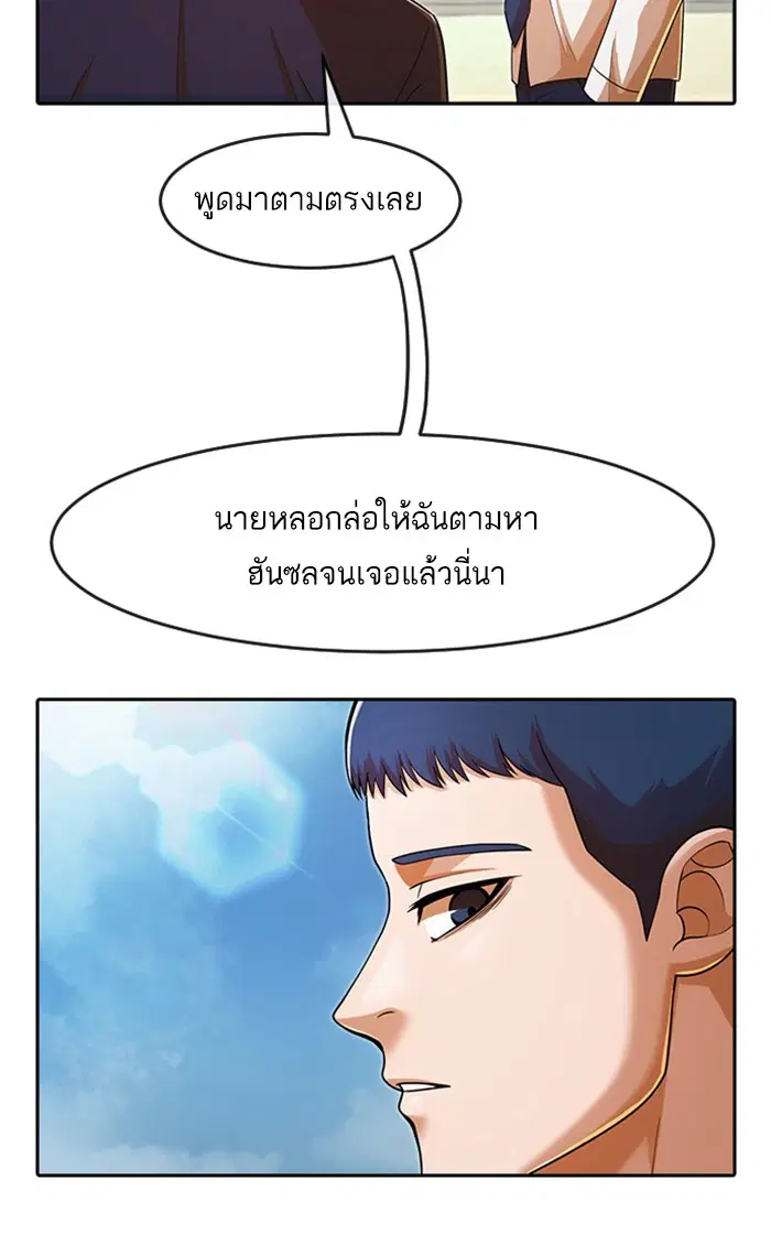 Random Chat ตอนที่ 167 หน้า 111